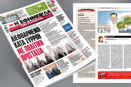 εφσυν