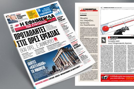 Πρωτοσέλιδο