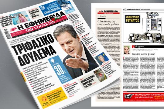 Πρωτοσέλιδο
