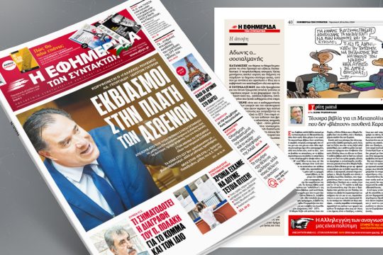 εφσυν
