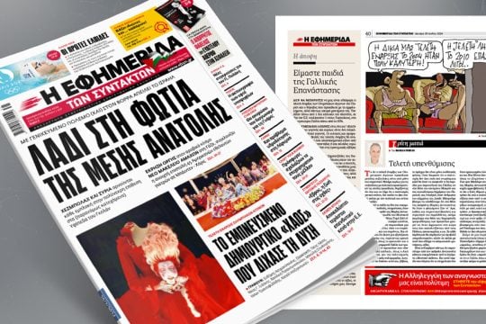 Πρωτοσέλιδο