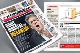 Πρωτοσέλιδο 7 Ιουλίου 2024