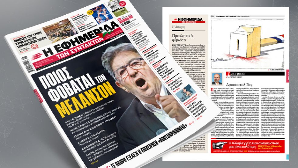 Πρωτοσέλιδο 7 Ιουλίου 2024