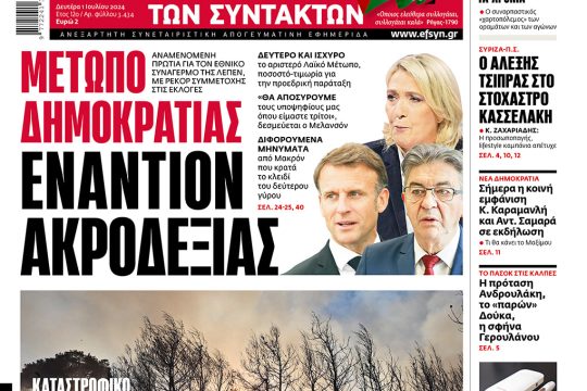 Πρωτοσέλιδο