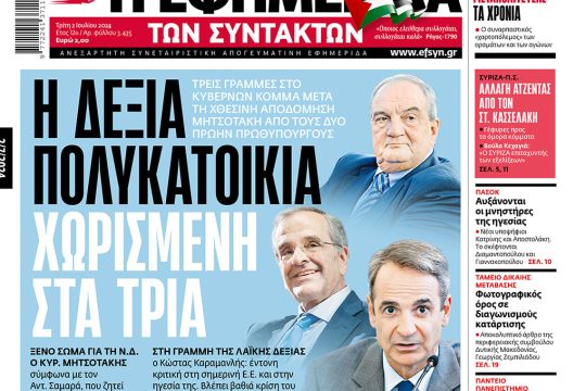 Πρωτοσέλιδο