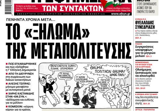 Πρωτοσέλιδο