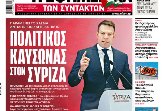 εφημεριδα