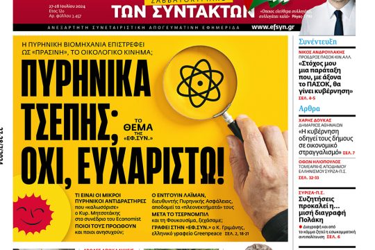 Πρωτοσέλιδο