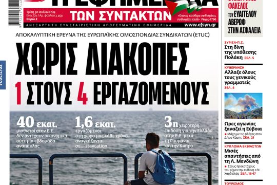 Πρωτοσέλιδο