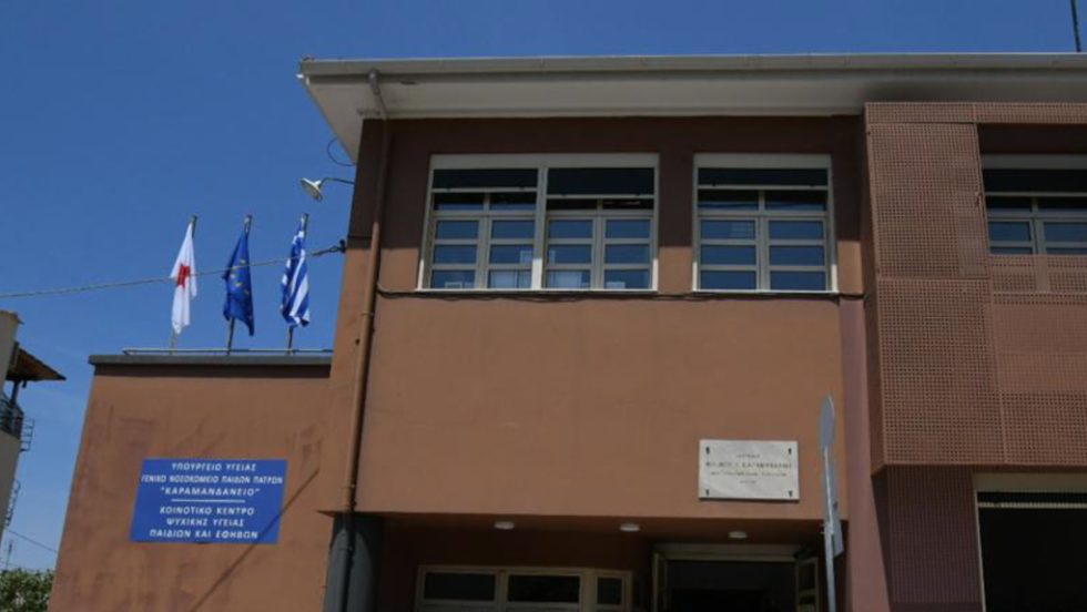 Καραμανδάνειο νοσοκομείο