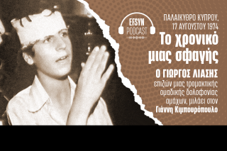 Γιώργος Λιασής