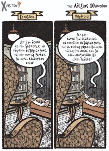 Χ εις τον Ψ 20.07.2024