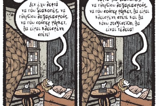 Κομικς