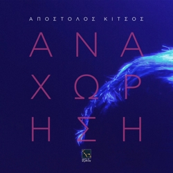 album-kitsos