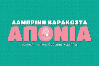 Εξώφυλλο τραγουδιού