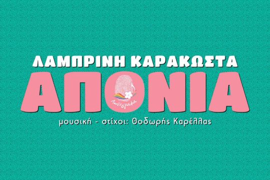 Εξώφυλλο τραγουδιού
