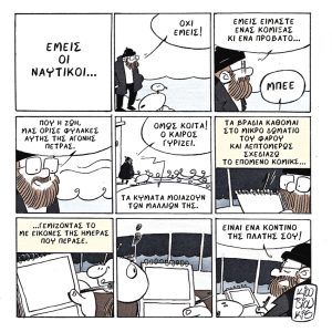 Ο φαροφύλακας και το πρόβατο