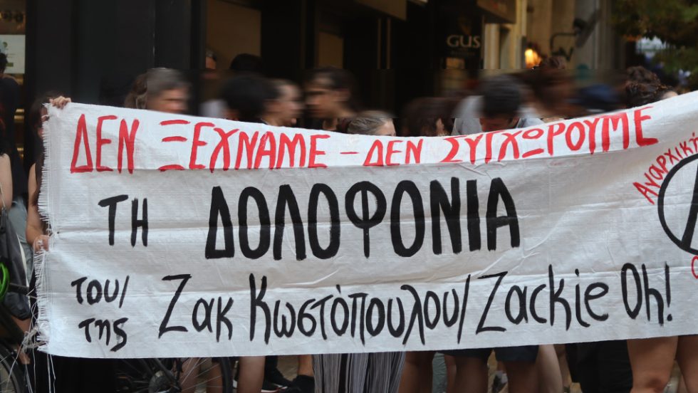 κινητοποίηση για τον Ζακ
