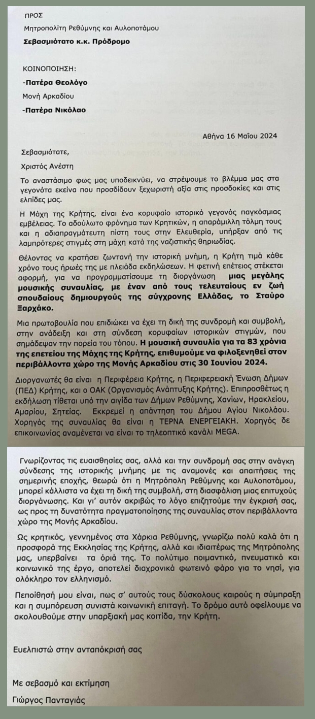 Η επιστολή Πανταγιά προς τον μητροπολίτη όπως την έδωσε στη δημοσιότητα η Μητρόπολη Ρεθύμνης