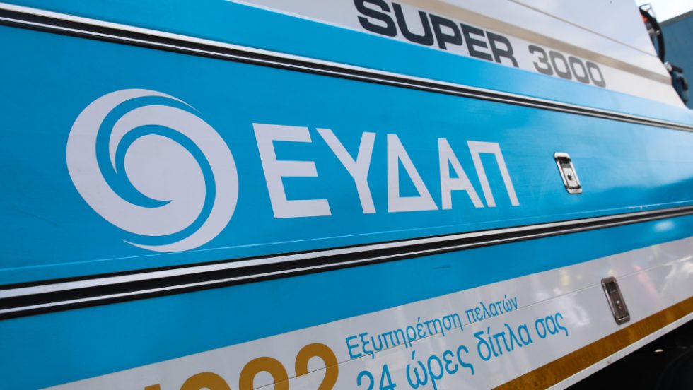 ΕΥΔΑΠ