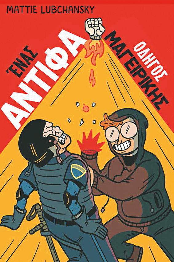kare-antifa