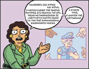Κι αν όλα όσα πίστευε η Δεξιά για την Αριστερά ήταν αλήθεια;