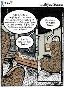Χ εις τον Ψ 06.07.2024