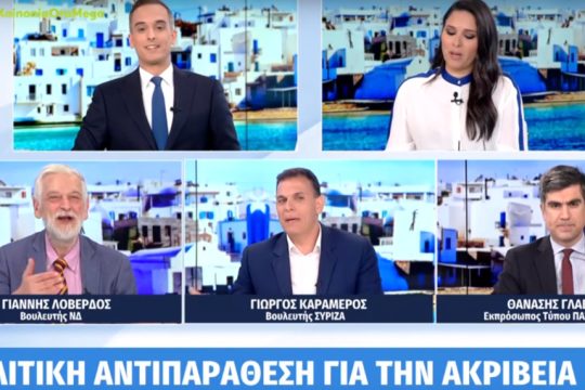 Λοβέρδος - Καραμέρος