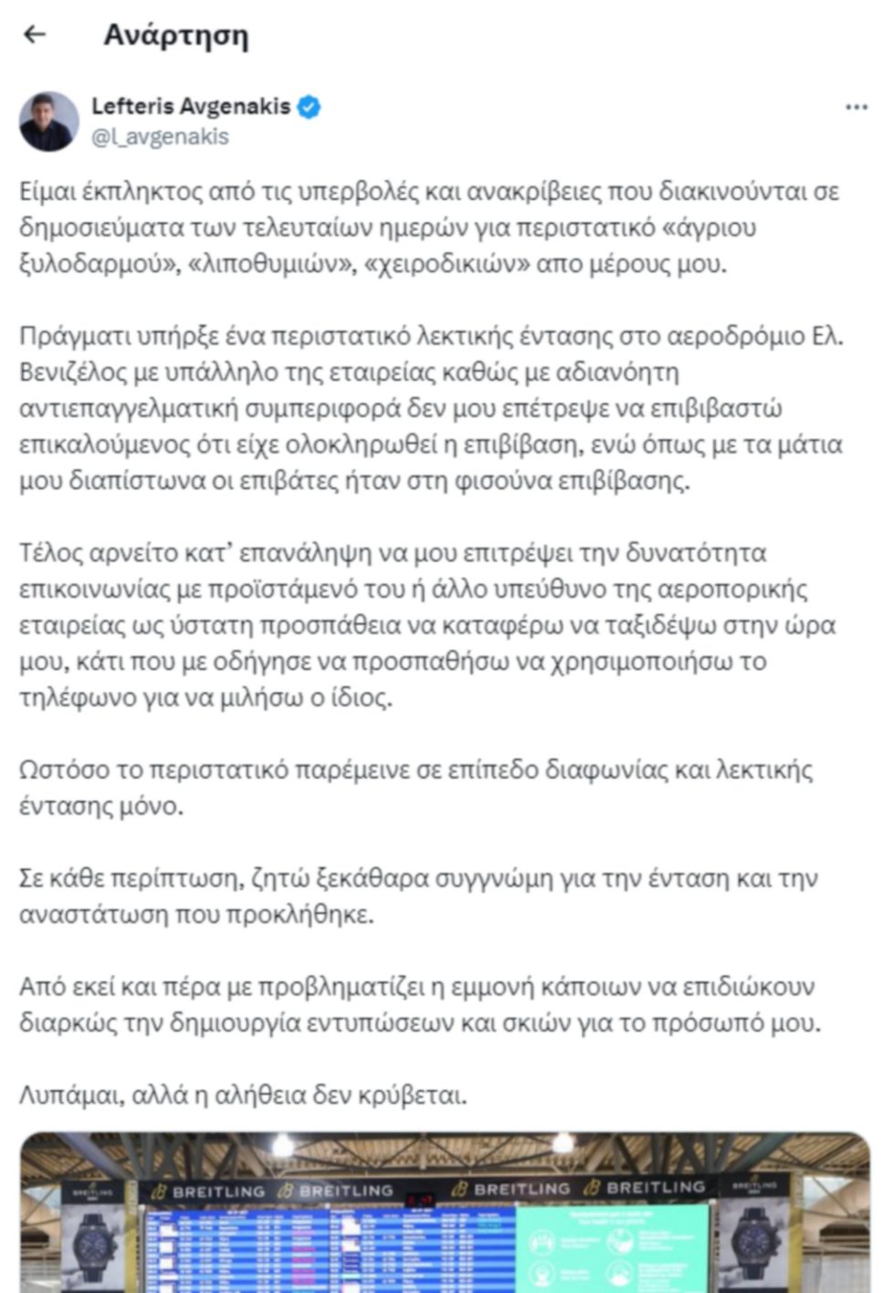 Αυγενάκης Tweet