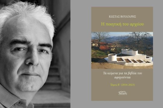 vivlio-voulgaris