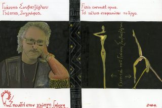 Γιάννης Σουβατζόγλου