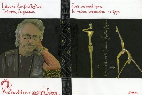Γιάννης Σουβατζόγλου