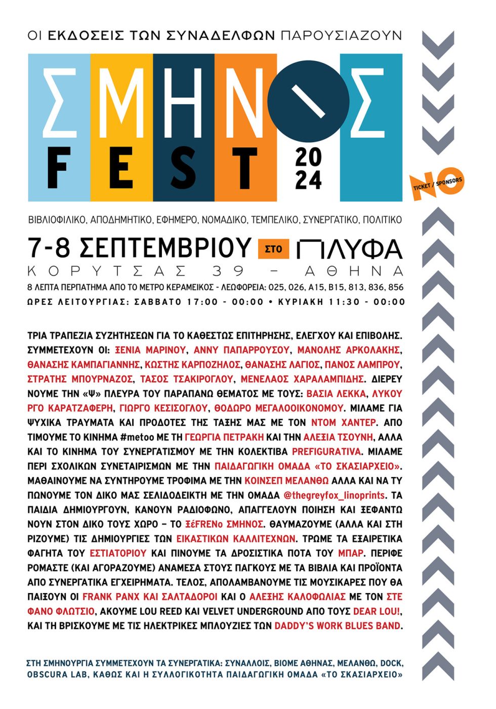 Σμήνος fest