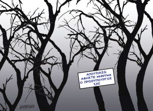 Σκίτσο της Εφ.Συν. [Κ.Γρηγοριάδης 22.08.2024]
