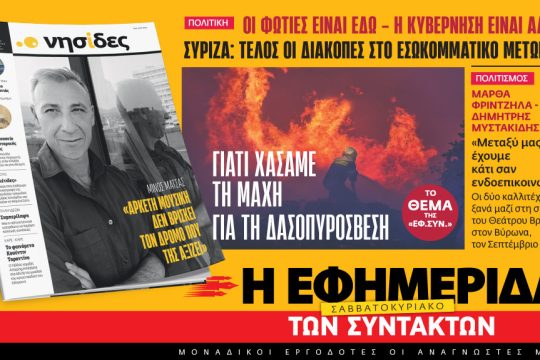 Εφημερίδα των Συντακτών