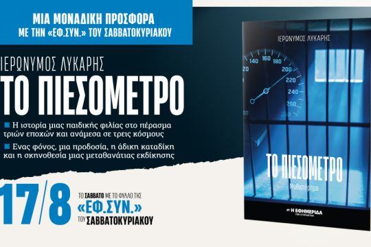 προσφορά 17/8/2024