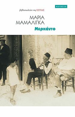 maria mamaliga
