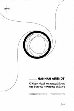 Hannah_Arendt vivlio