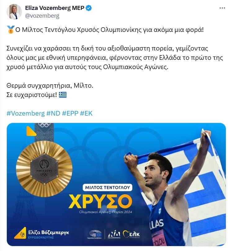 ανάρτηση Βόζεμμπεργκ για Τεντόγλου