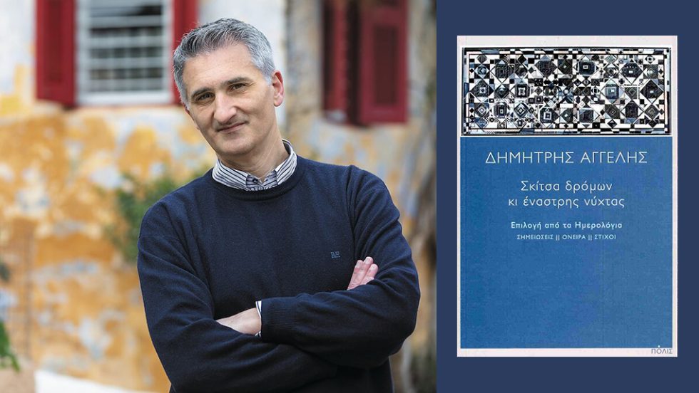 dimitris aggelis