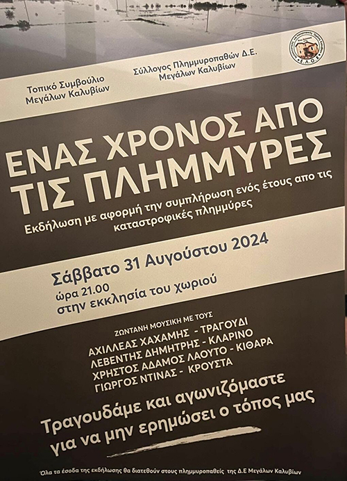 ekdilosi megala kalivia