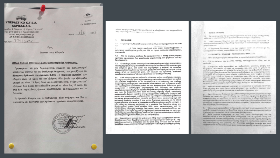 Δεξιά: Η σύμβαση εργασίας οδηγού λεωφορείου της «Συγκοινωνίες Α.Ε.»