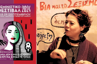 Η αφίσα του φεστιβάλ- ΚΑΤΕΡΙΝΑ ΓΙΑΝΝΟΥΛΙΑ μέλος της Συνέλευσης 8 Μάρτη και της Γραμματείας Ισότητας ΑΔΕΔΥ