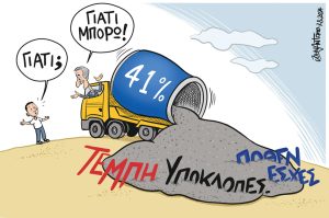 Σκίτσο της Εφ.Συν. [John Antono 08.08.2024]