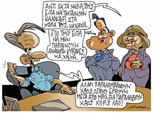 Σκίτσο της Εφ.Συν. [Π.Ζερβός 26.08.2024]