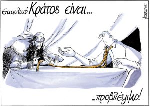 Σκίτσο της Εφ.Συν. [Μ.Κουντούρης 20.08.2024]