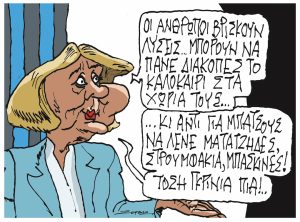 Σκίτσο της Εφ.Συν. [Π.Ζερβός 23.08.2024]