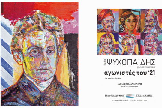 Γιάννης Ψυχοπαίδης, «Οι αγωνιστές του ’21»