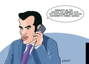 Σκίτσο της Εφ.Συν. [Κ.Γρηγοριάδης 21.08.2024]