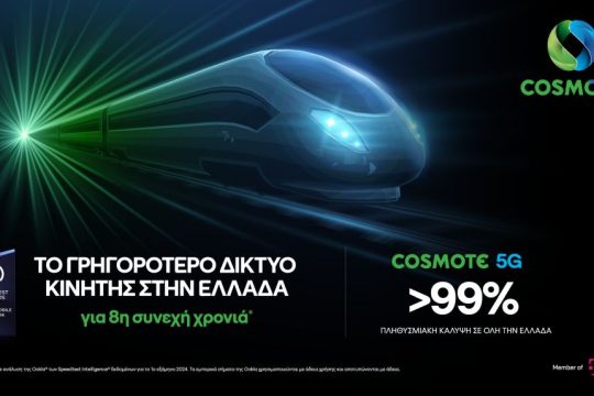 COSMOTE_5G